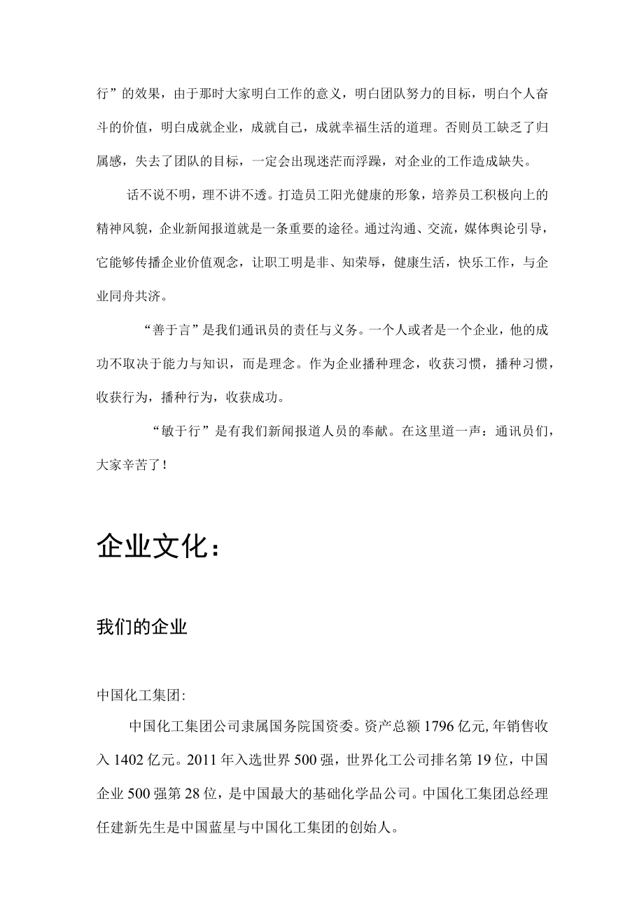 企业文化与企业理念.docx_第2页