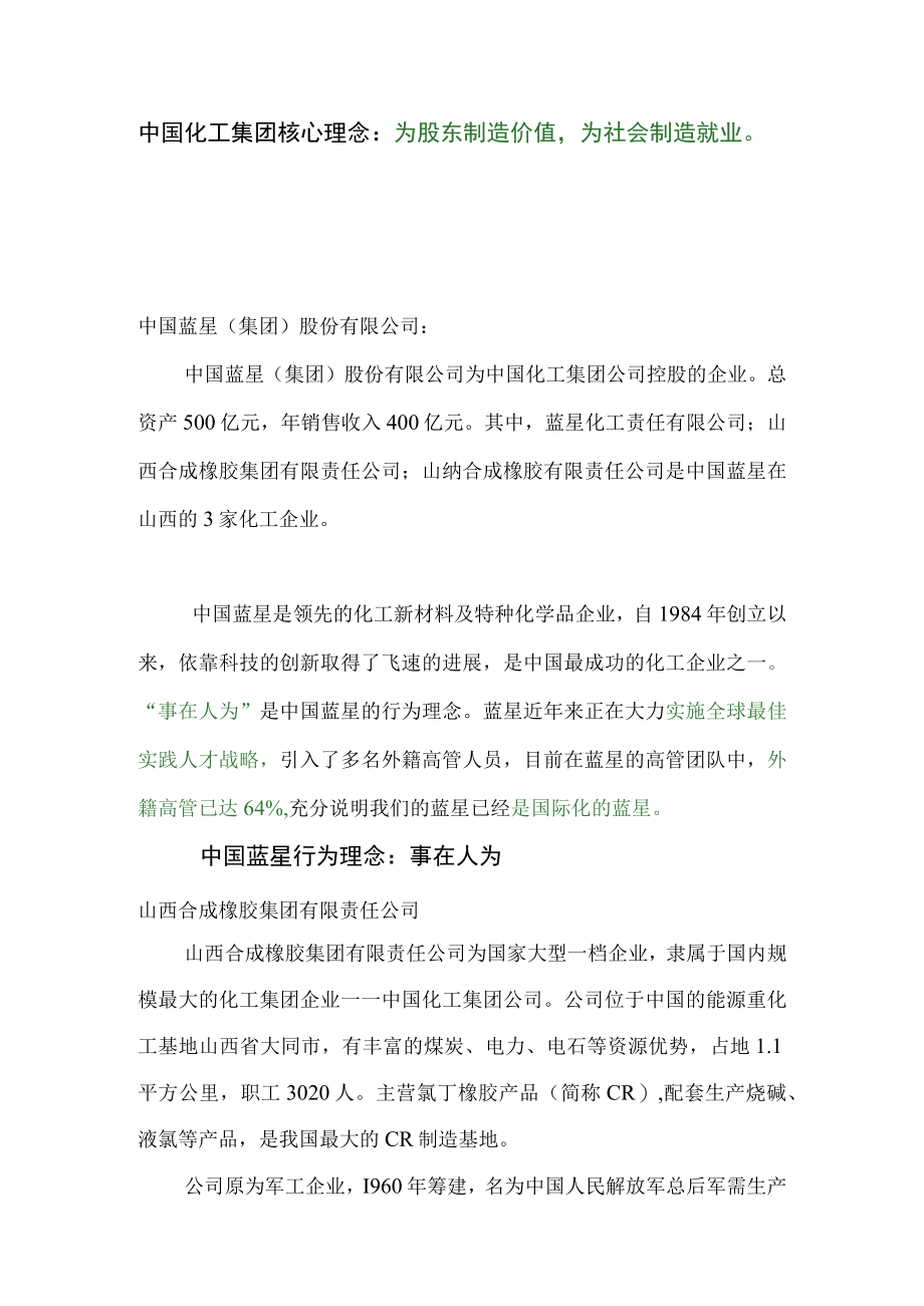 企业文化与企业理念.docx_第3页