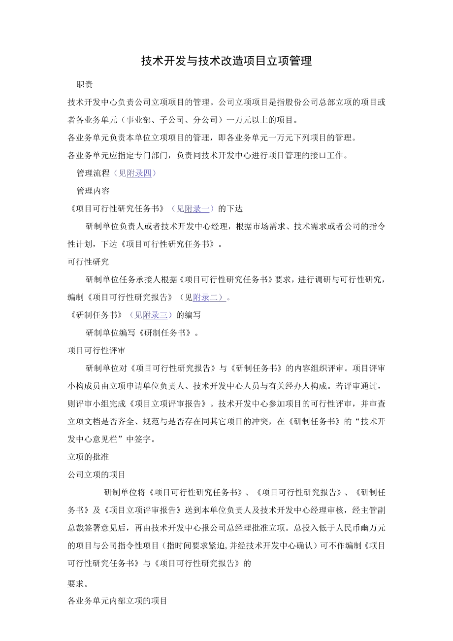 企业项目立项管理制度.docx_第3页