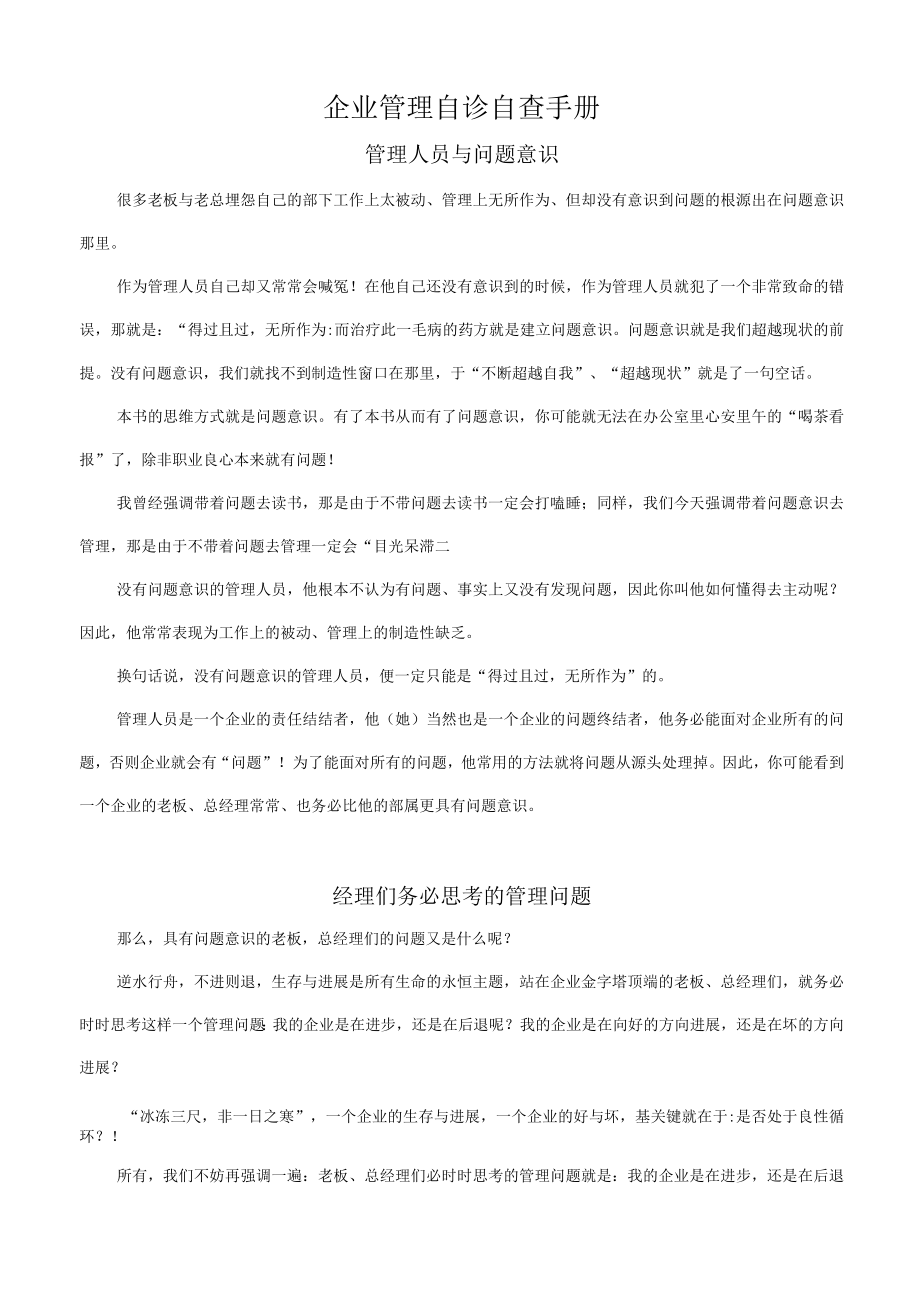 企业管理自诊自查手册.docx_第1页