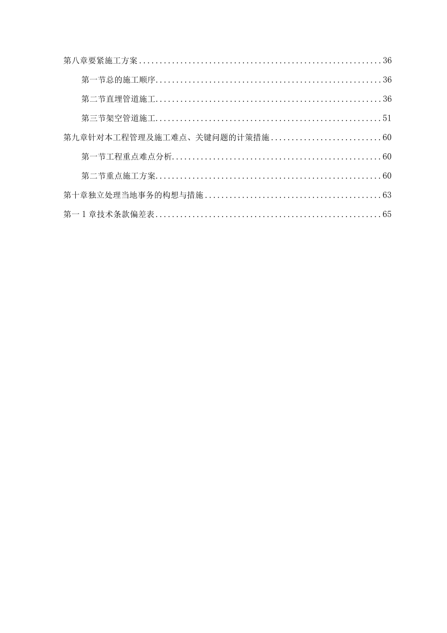 供热管网施工方案培训资料.docx_第2页