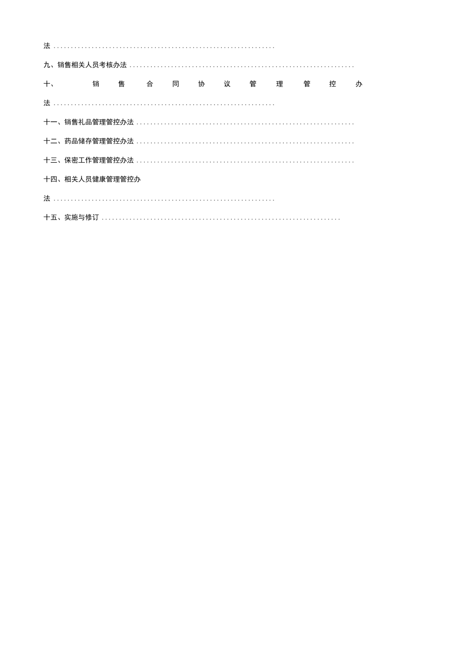 企业管理资料范本医药公司员工手册范例.docx_第2页