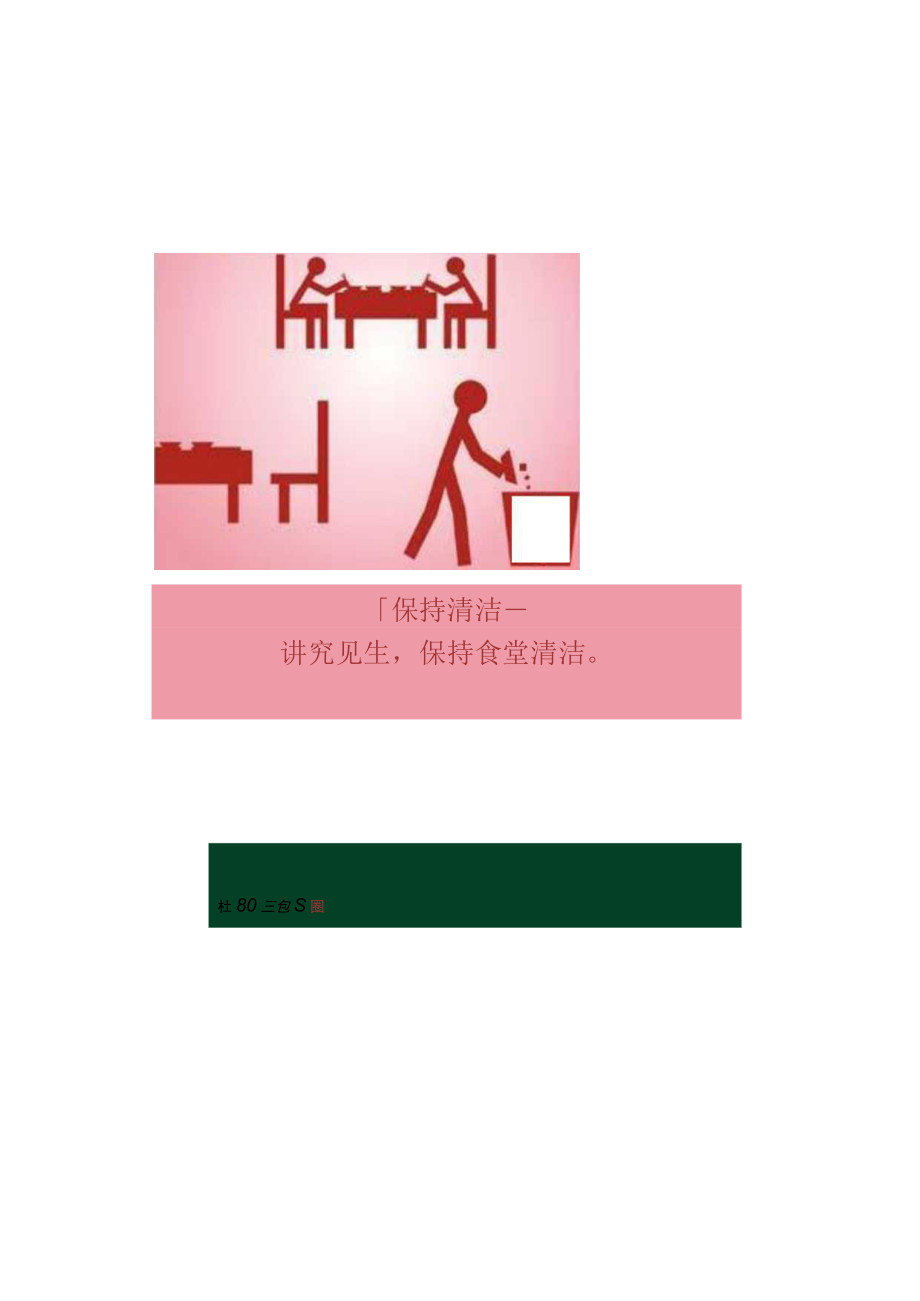 企业文化宣传图片.docx_第2页