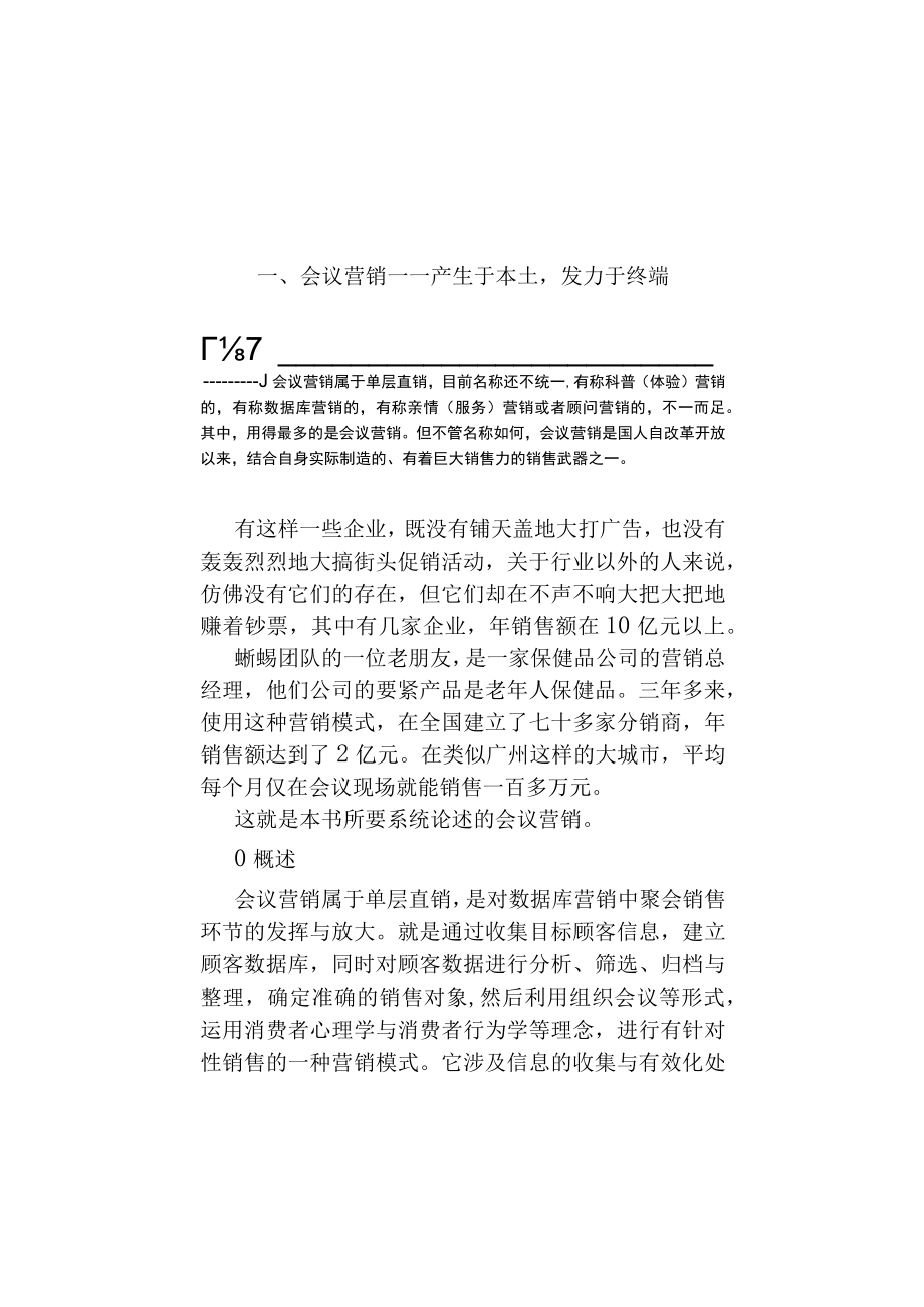 会议营销与营销策划的实战教程.docx_第2页