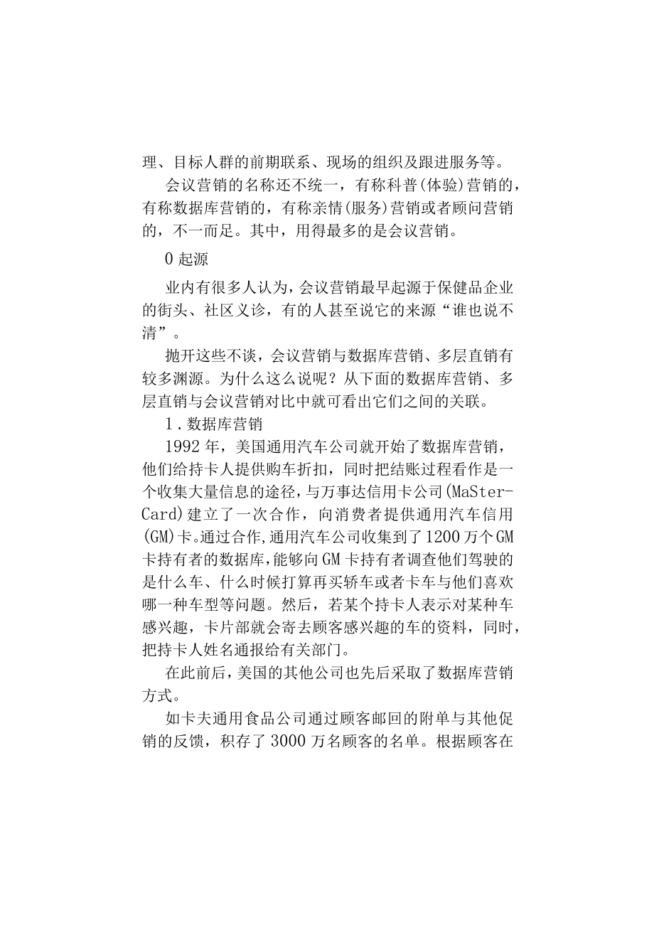 会议营销与营销策划的实战教程.docx_第3页