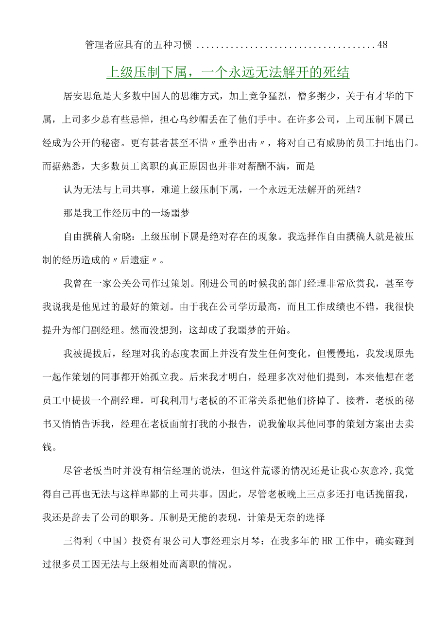 企业领导的管理手册.docx_第2页