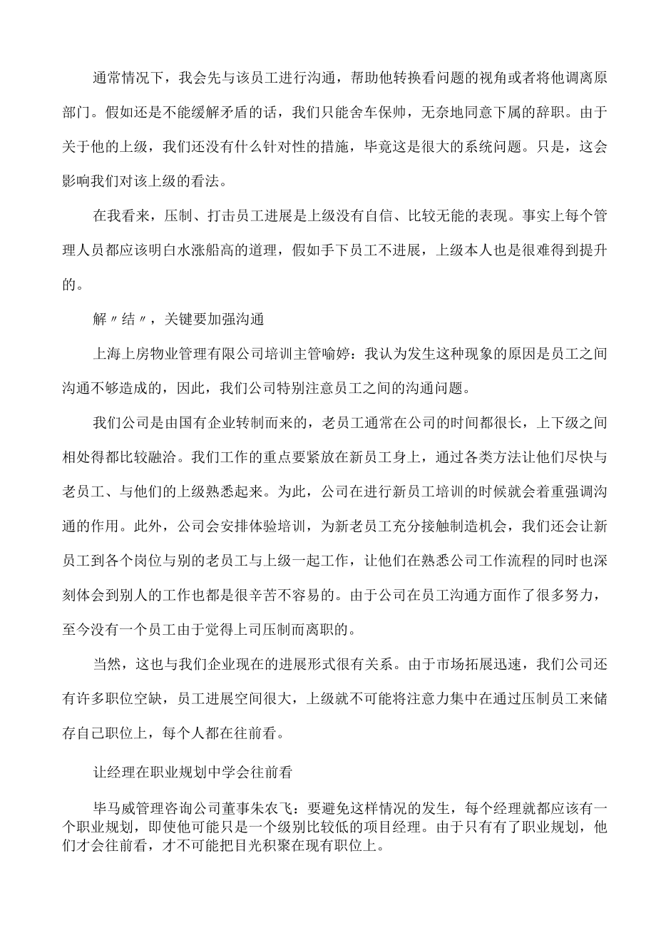 企业领导的管理手册.docx_第3页