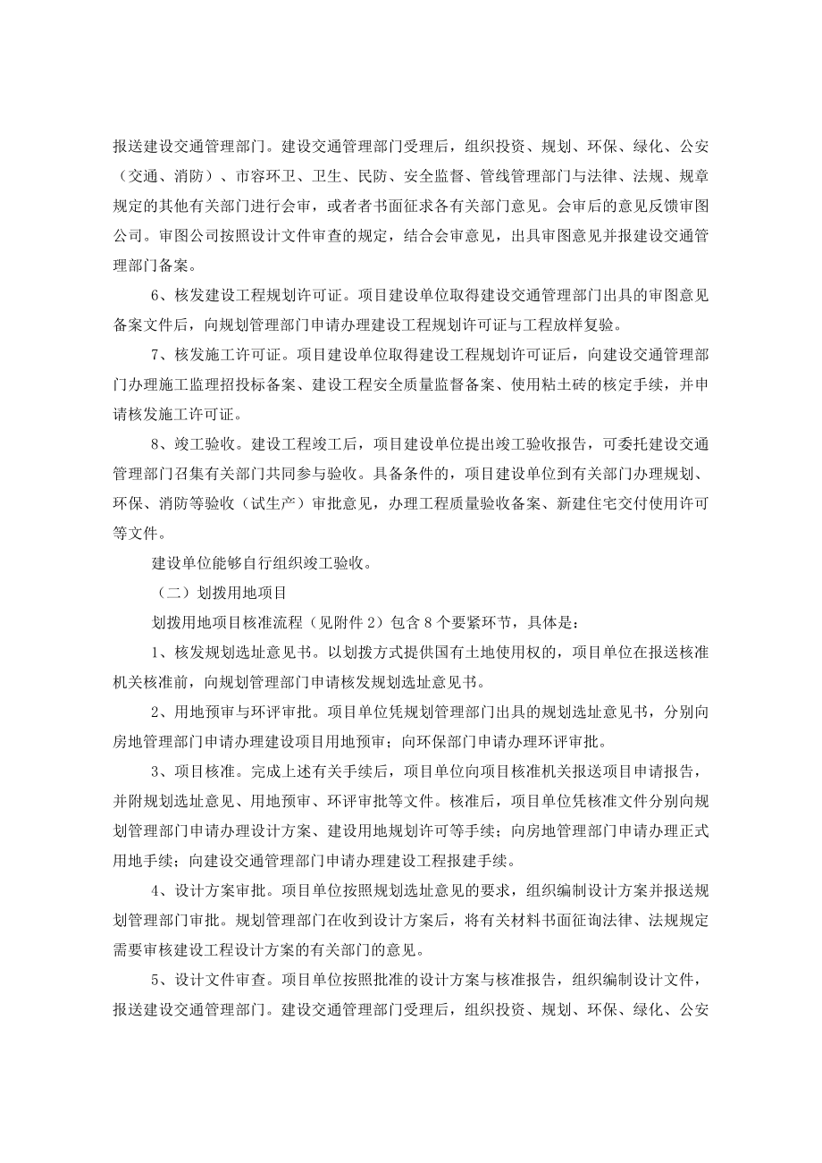 企业投资项目核准备案及建设审批流程指南.docx_第2页