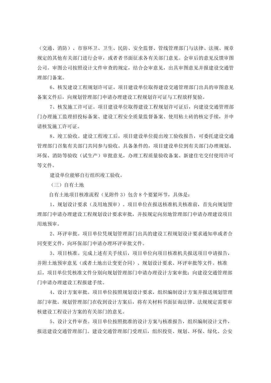 企业投资项目核准备案及建设审批流程指南.docx_第3页