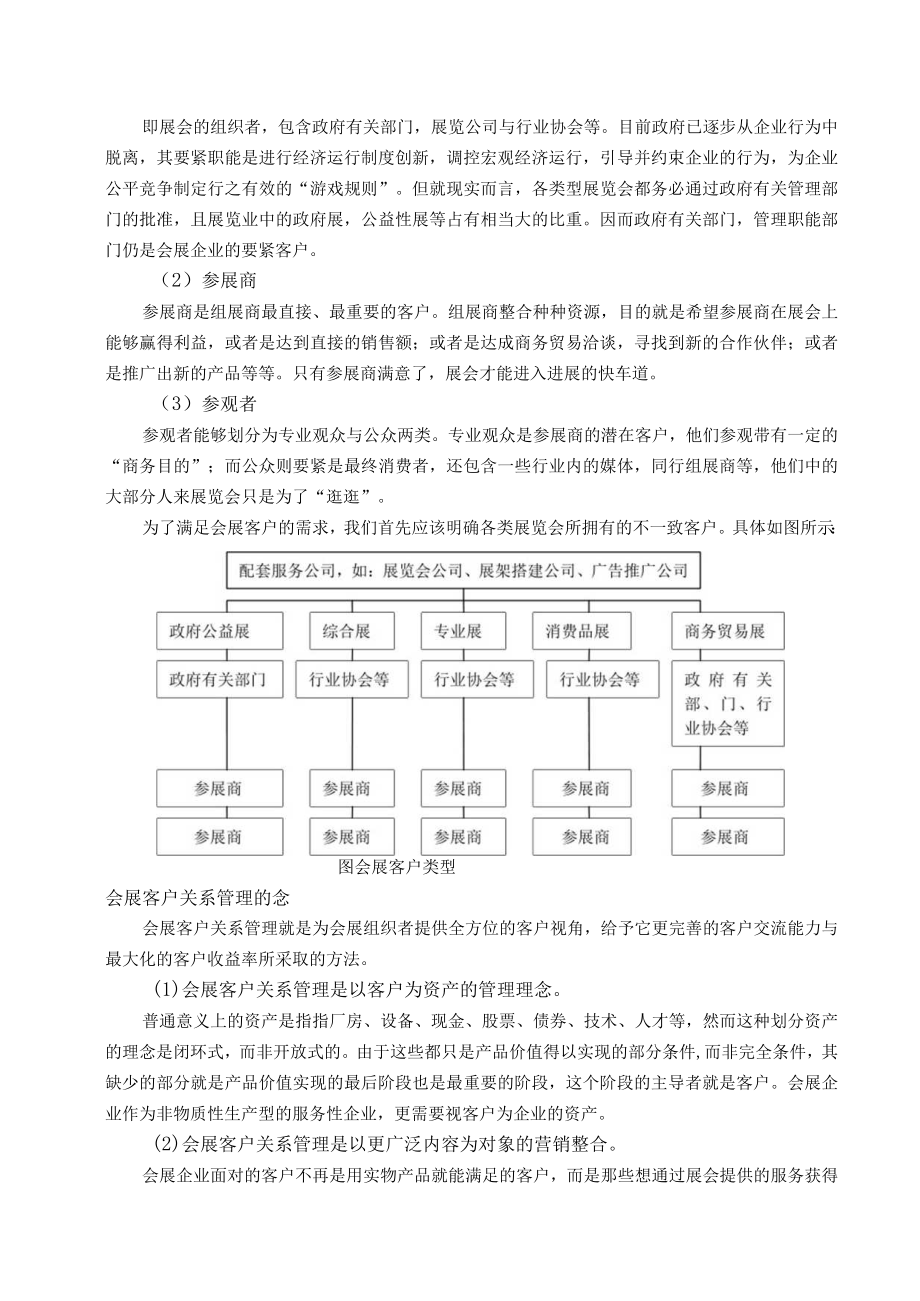 会展客户关系管理概述.docx_第2页