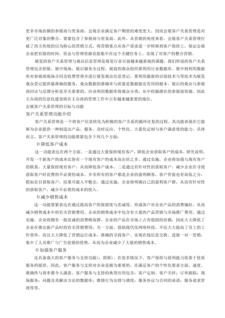 会展客户关系管理概述.docx_第3页