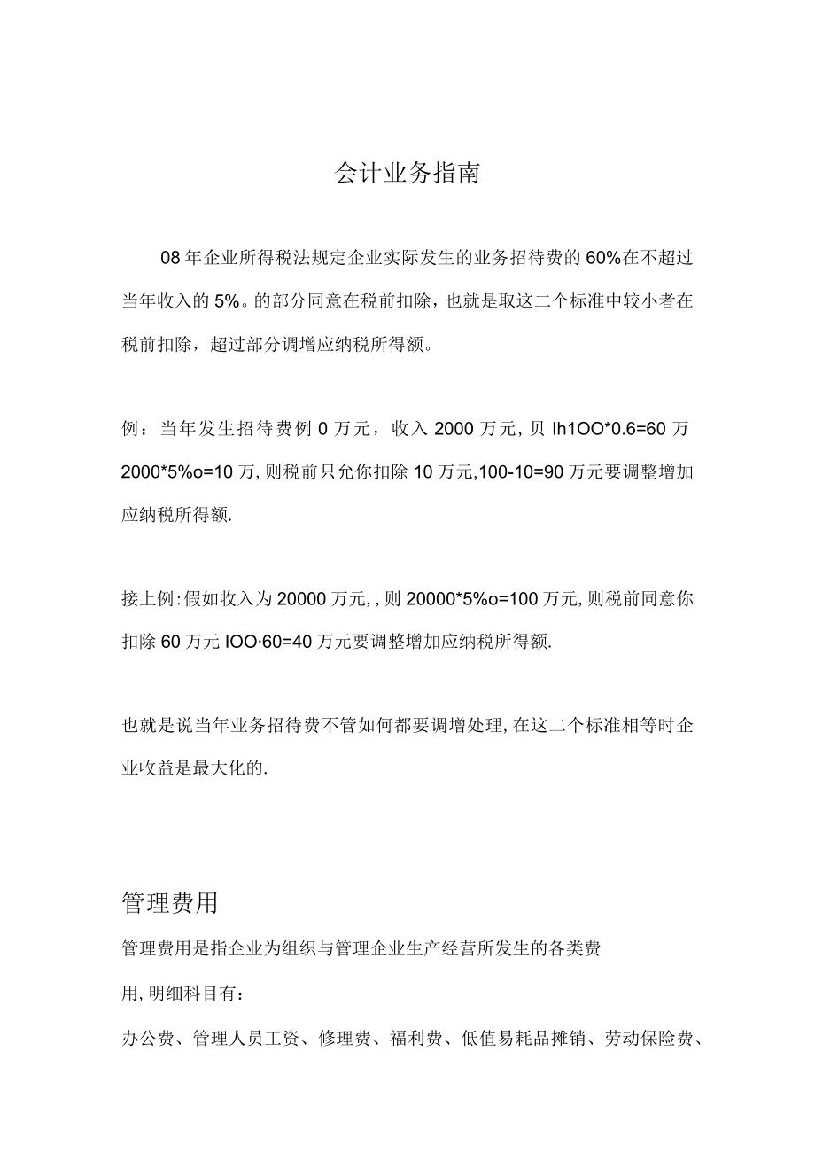 会计业务指南.docx_第1页