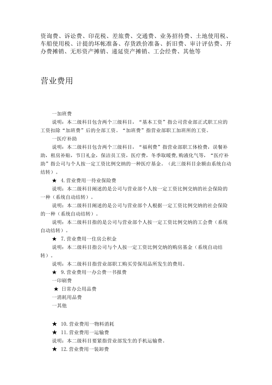 会计业务指南.docx_第2页