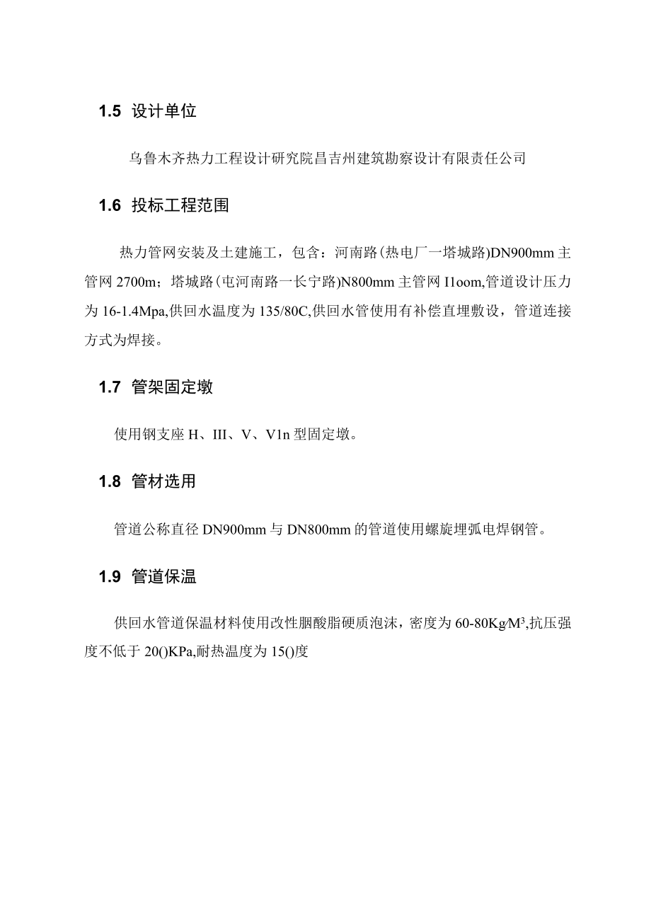 供热管网工程施工组织设计.docx_第2页