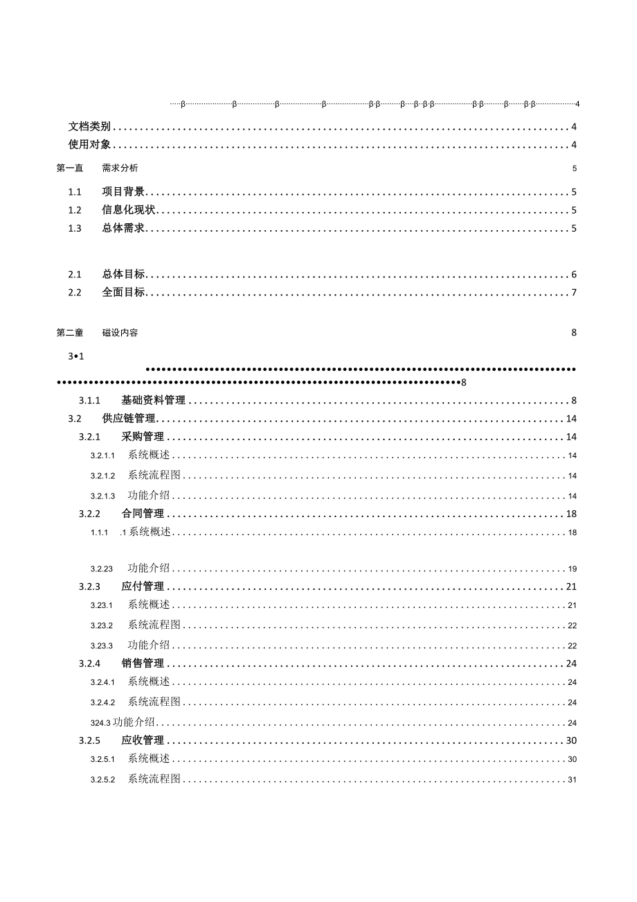 供应链项目技术方案.docx_第2页