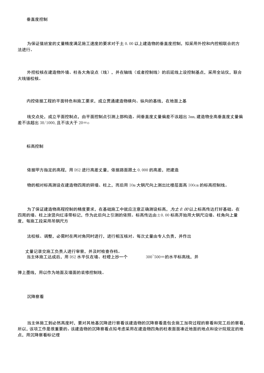 值班室施工方案.docx_第2页