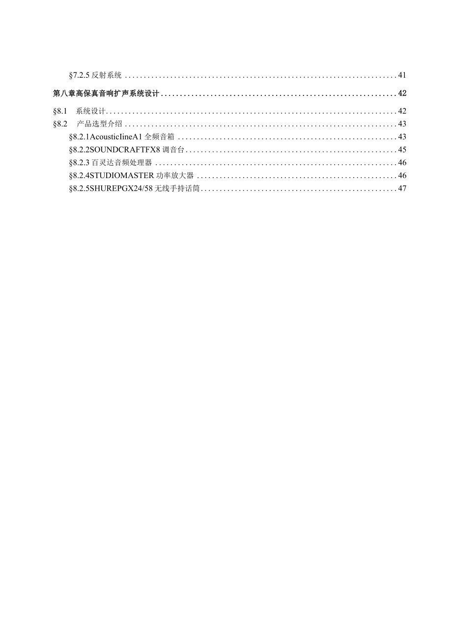 会议智能化系统.docx_第3页