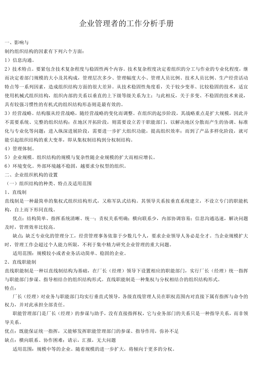 企业管理者的工作分析手册.docx_第1页