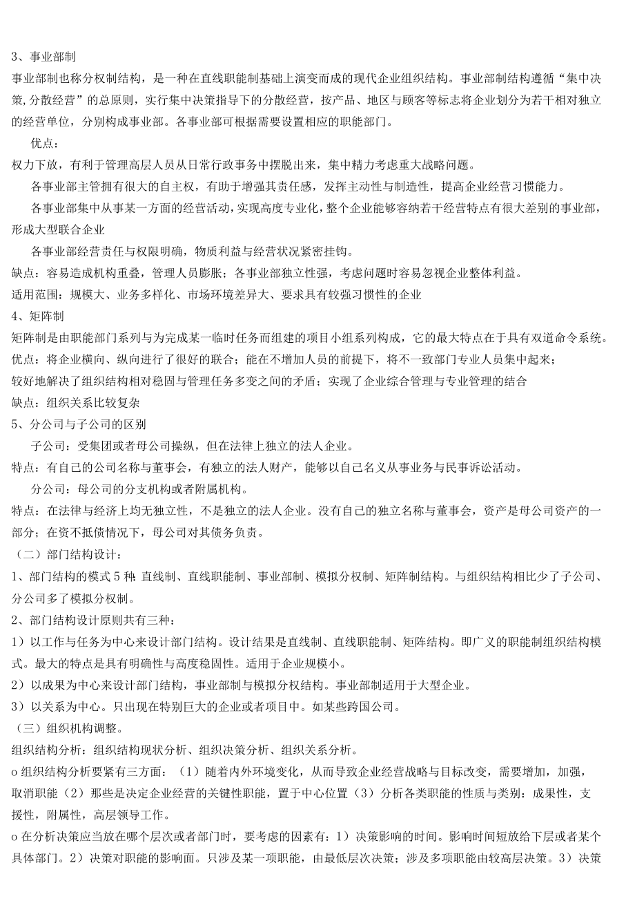 企业管理者的工作分析手册.docx_第2页