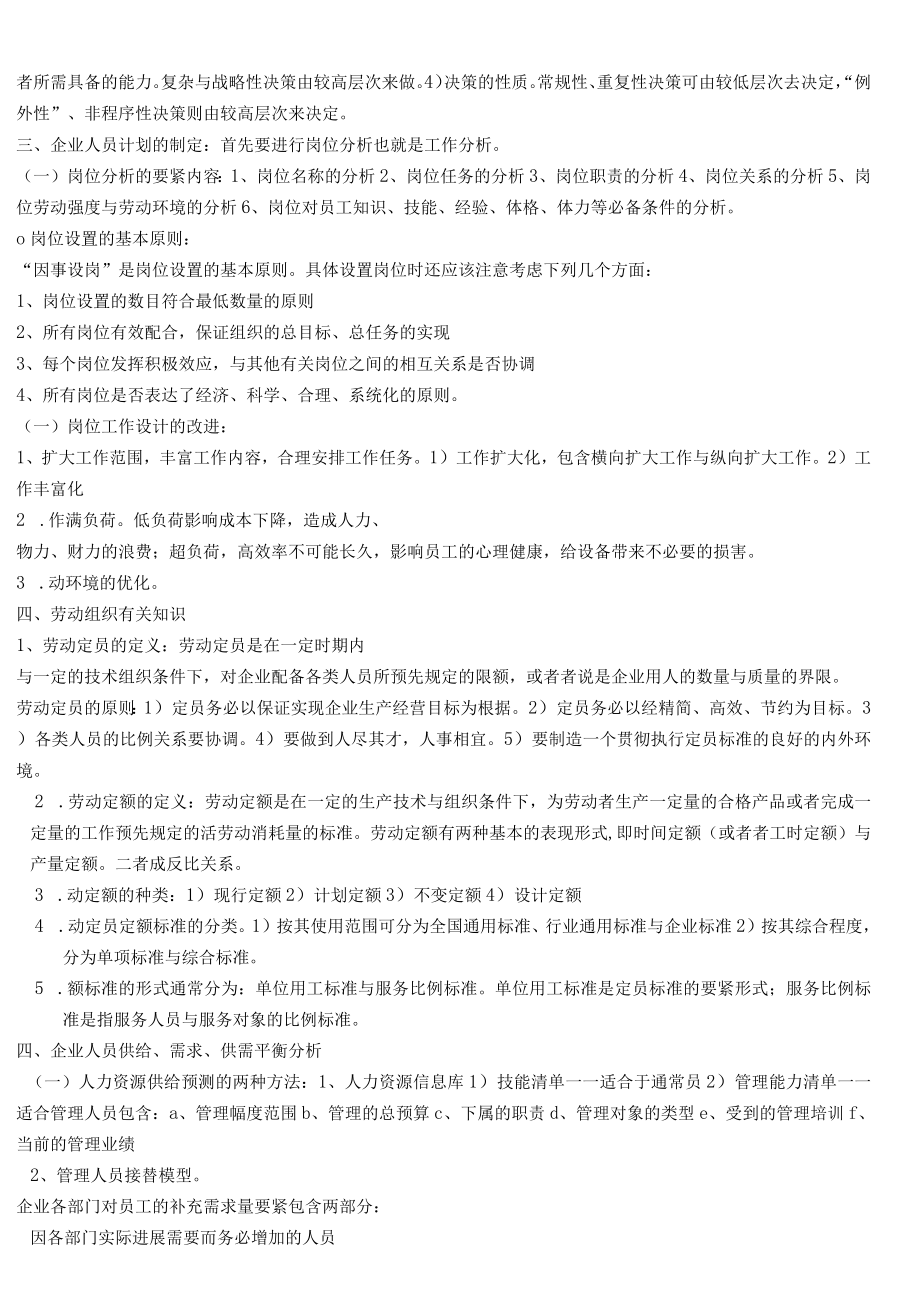 企业管理者的工作分析手册.docx_第3页