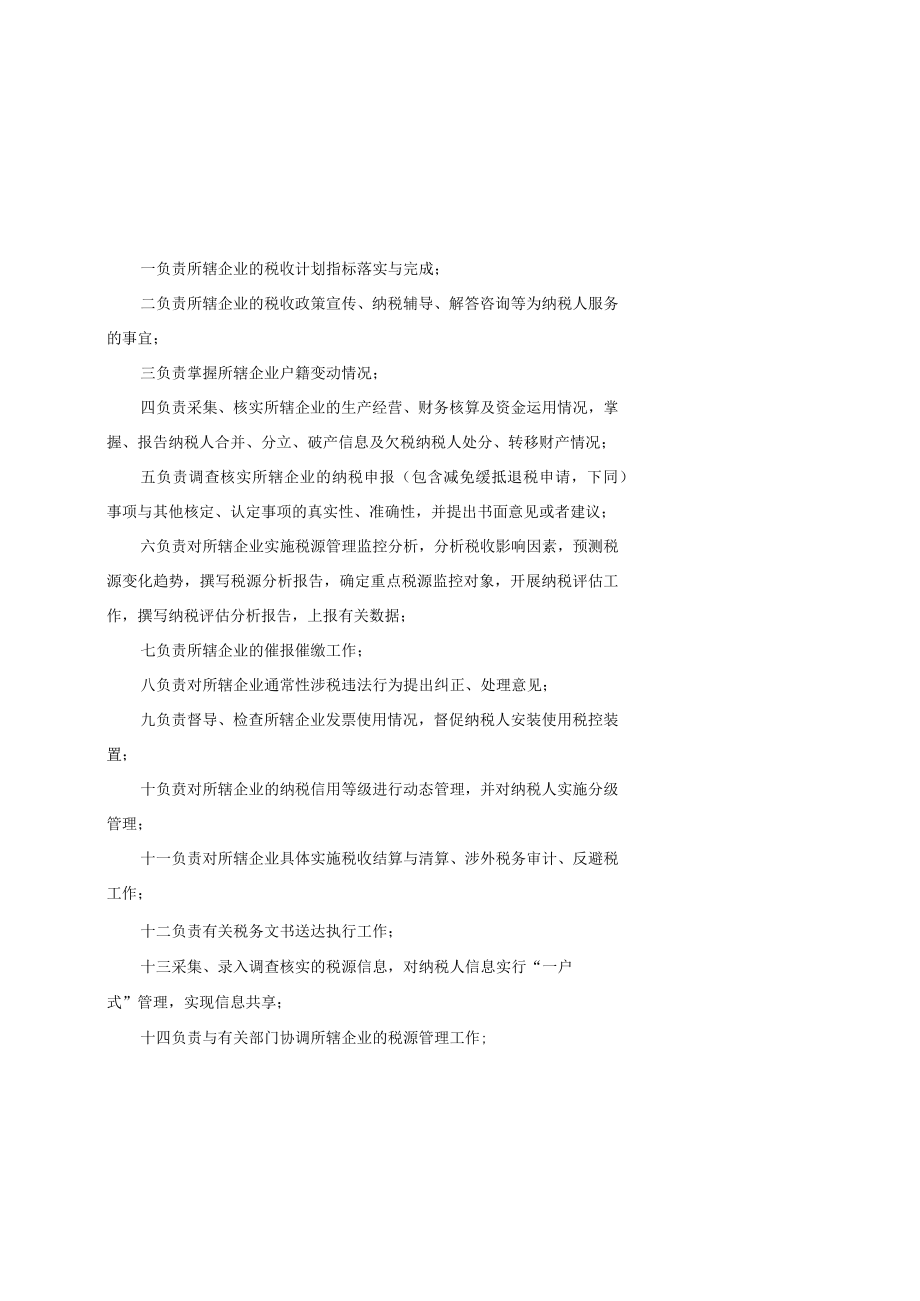 企业税收管理员工作手册.docx_第2页