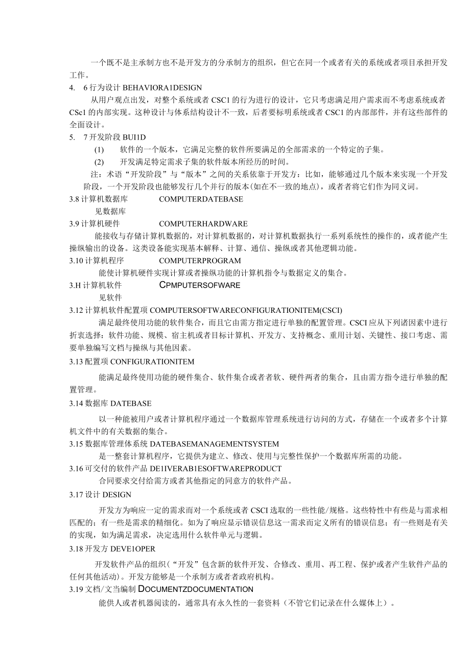 企業信息化技術規範.docx_第2页