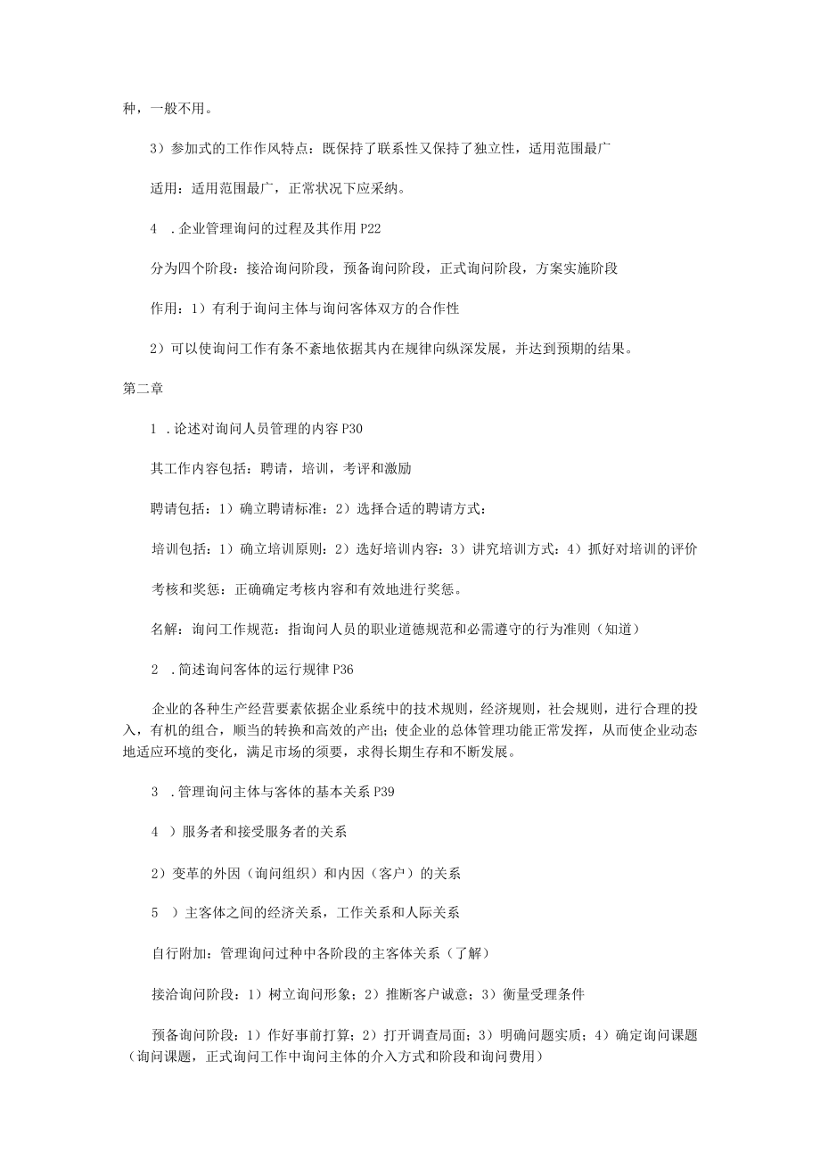 企业管理咨询自考复习资料.docx_第3页