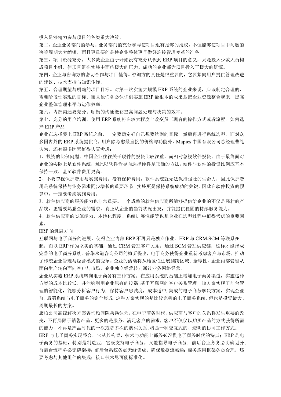 企业资源规划资料ERPDOC48页.docx_第2页