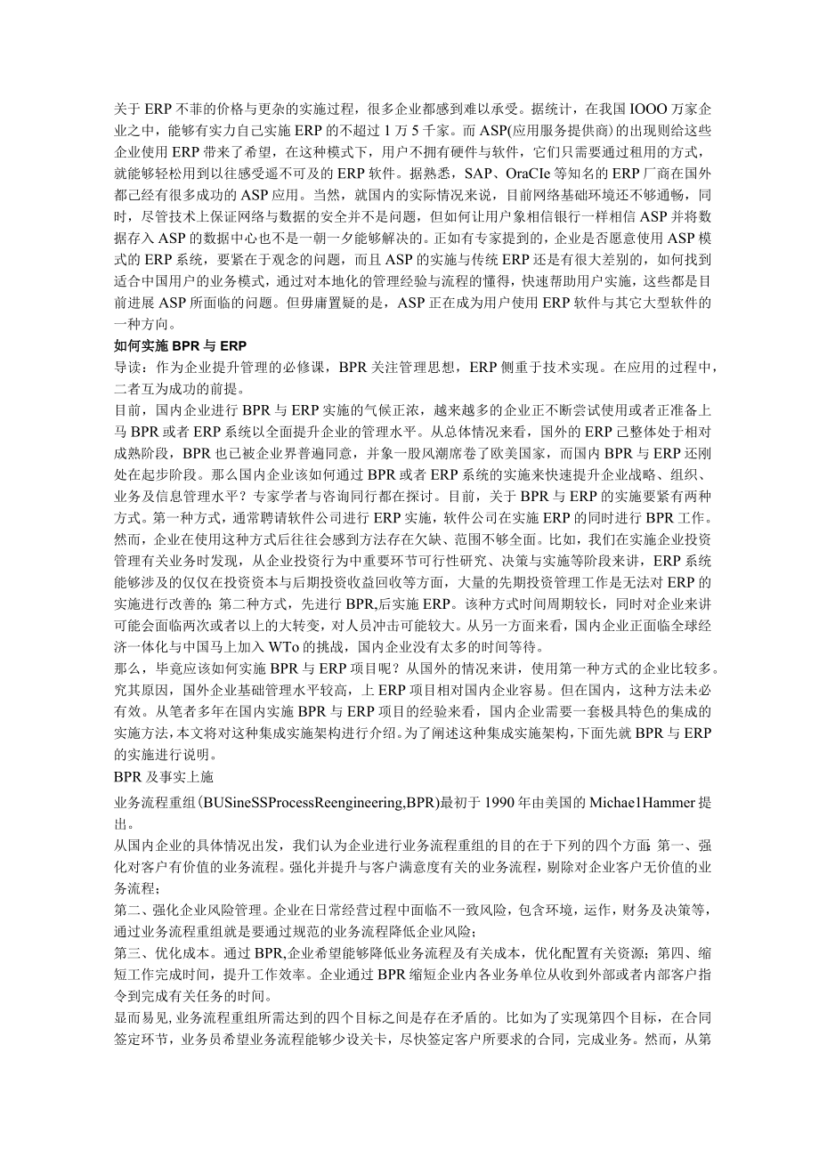 企业资源规划资料ERPDOC48页.docx_第3页