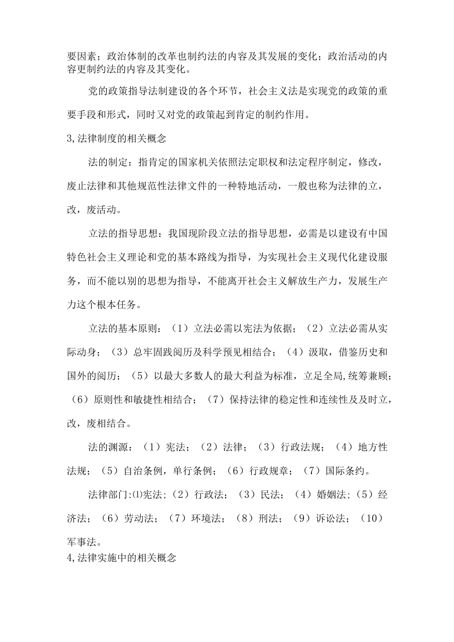 公共基础知识法律行政管理事业单位改革等相关复习材料.docx_第2页