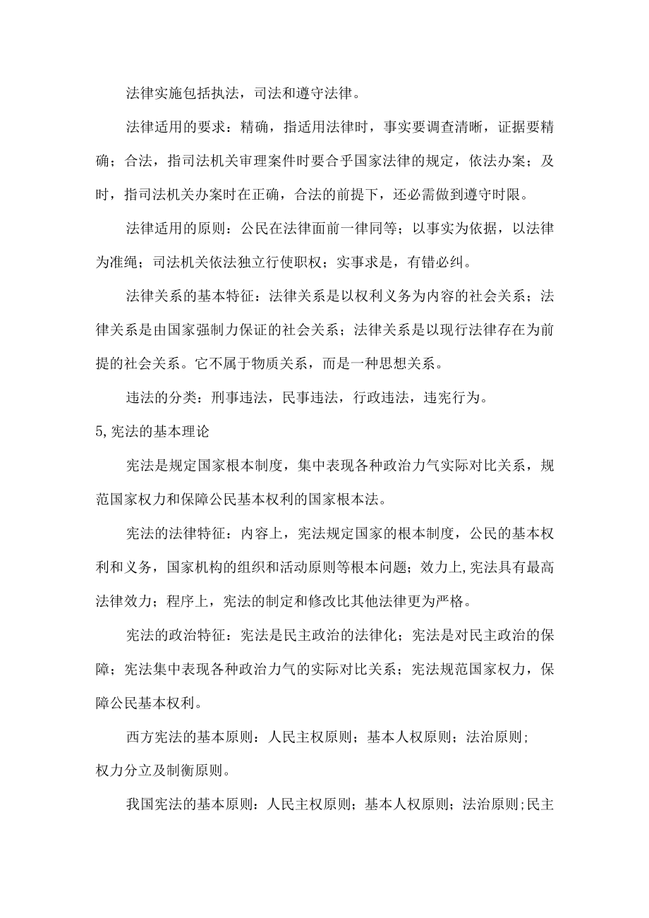 公共基础知识法律行政管理事业单位改革等相关复习材料.docx_第3页