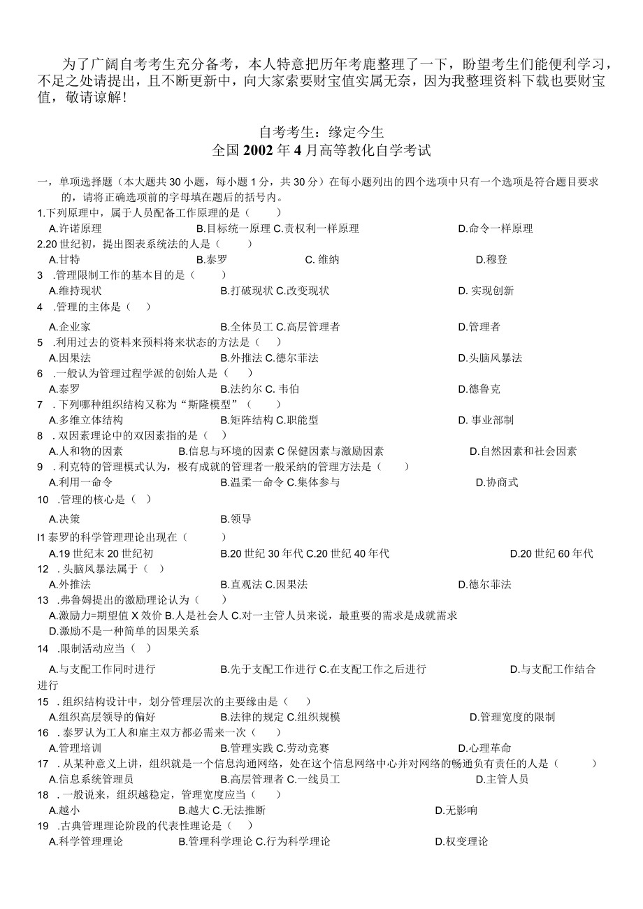 历年自考管理学原理试题及答案.docx_第1页