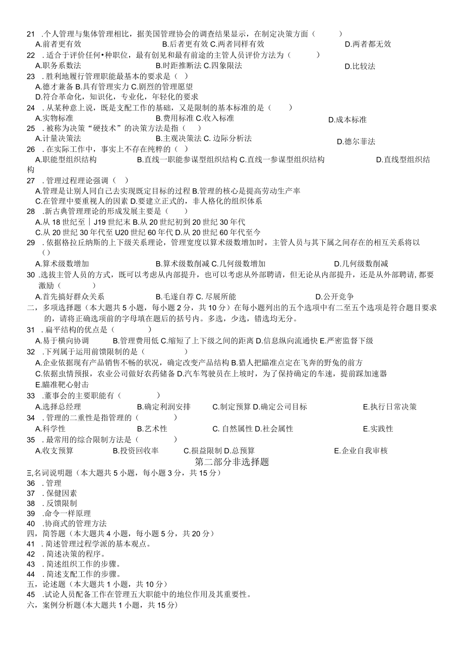 历年自考管理学原理试题及答案.docx_第3页