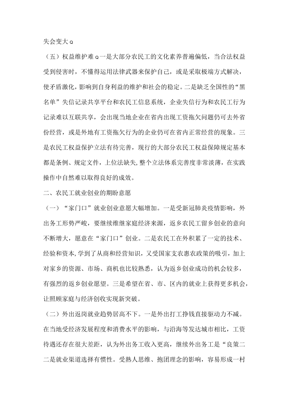 农民工就业保障服务工作调研报告.docx_第2页