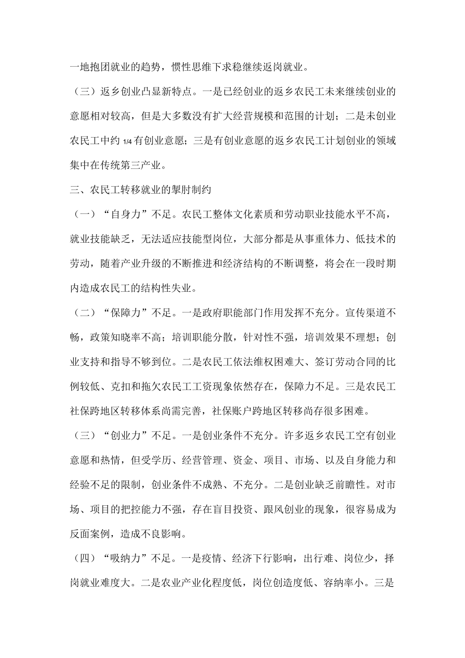 农民工就业保障服务工作调研报告.docx_第3页