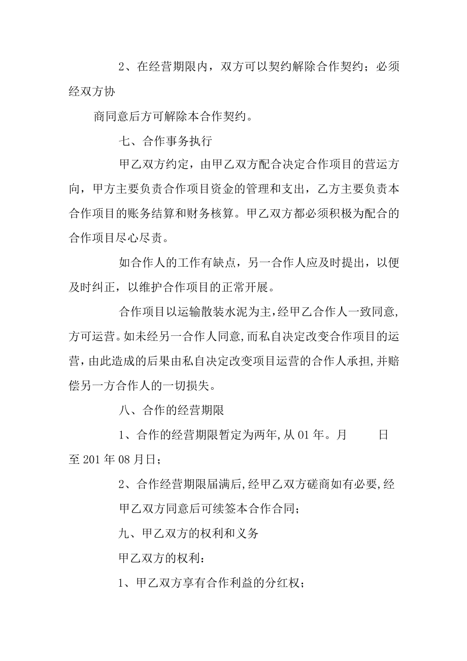 合伙经营车辆协议书培训资料(doc 34页).docx_第3页