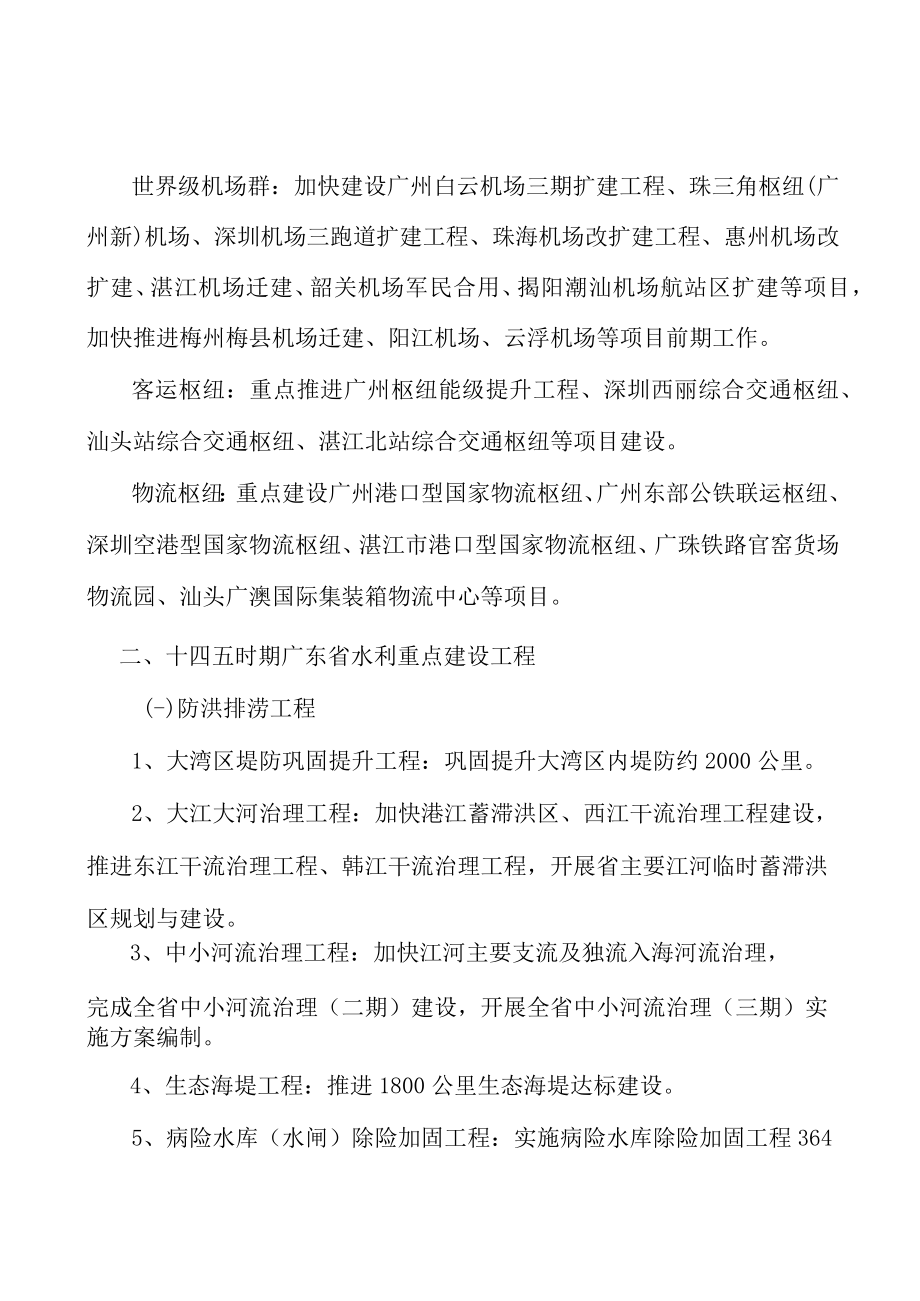 建设世界级港口群实施方案.docx_第2页