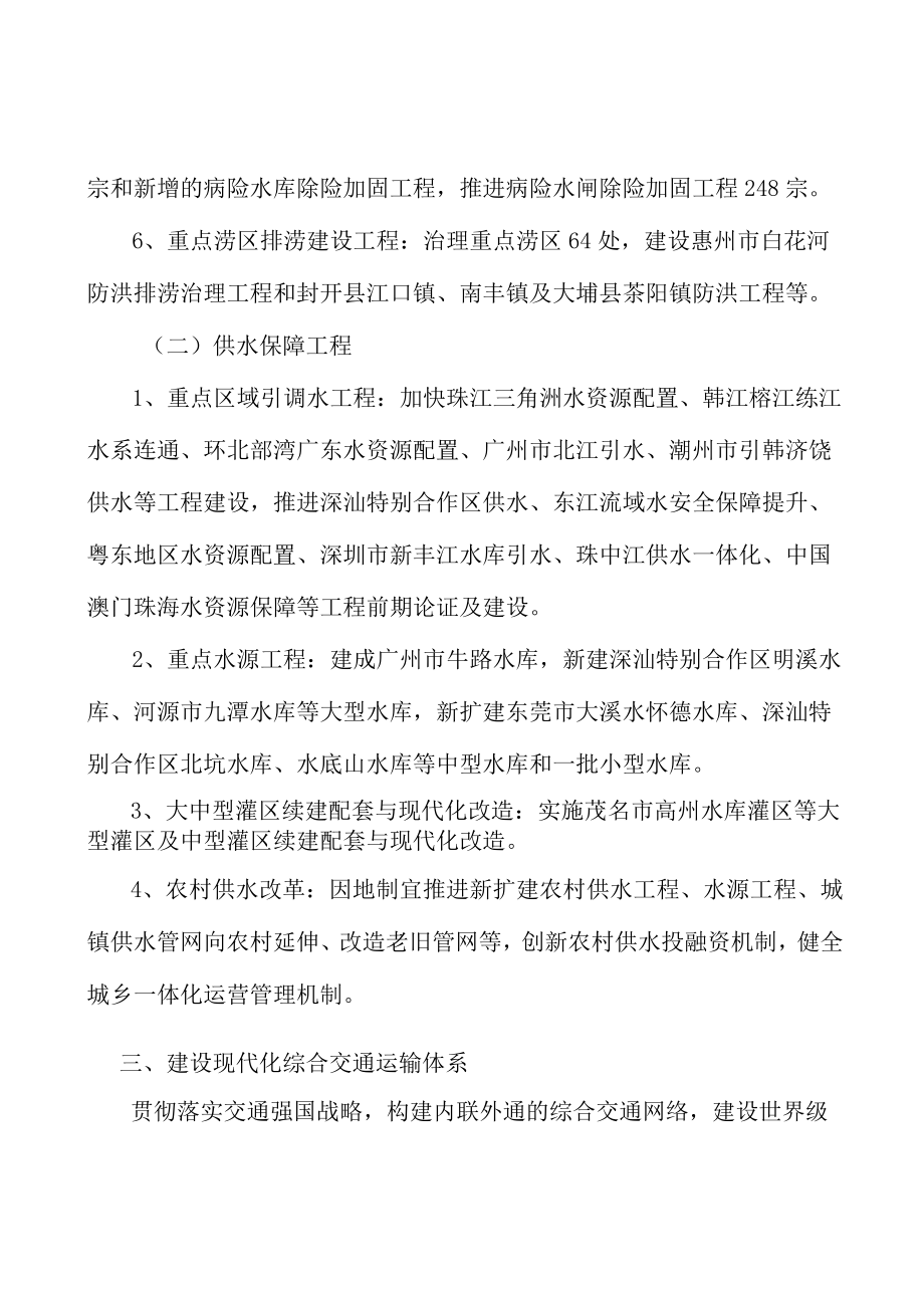 建设世界级港口群实施方案.docx_第3页