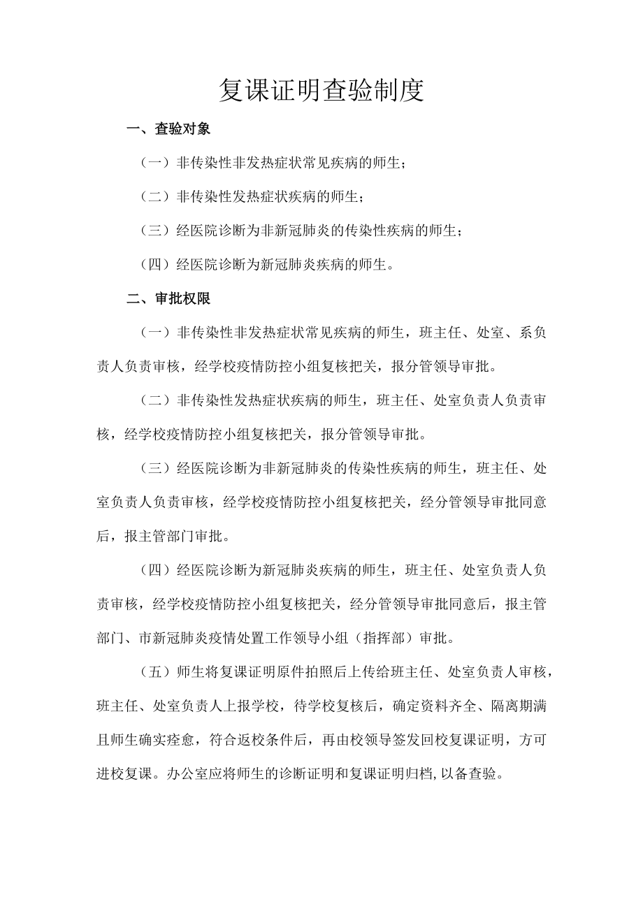 复课证明查验制度.docx_第1页