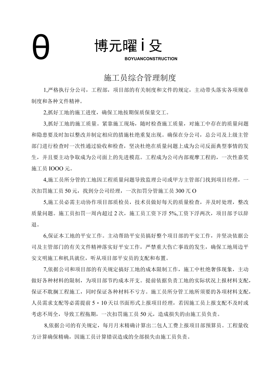 工程项目部管理制度.docx_第3页