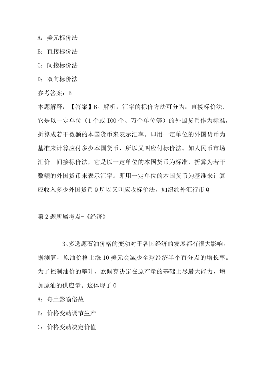 广东省梅州市梅县事业编招聘考试历年真题汇总2012年2023年考试版(二).docx_第2页