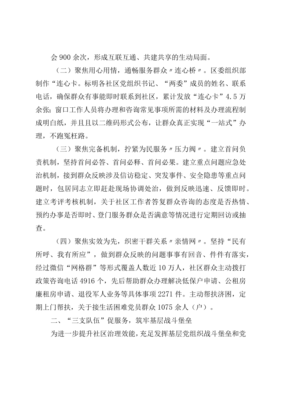 区健全两抓三做机制提升城市治理工作情况报告.docx_第2页