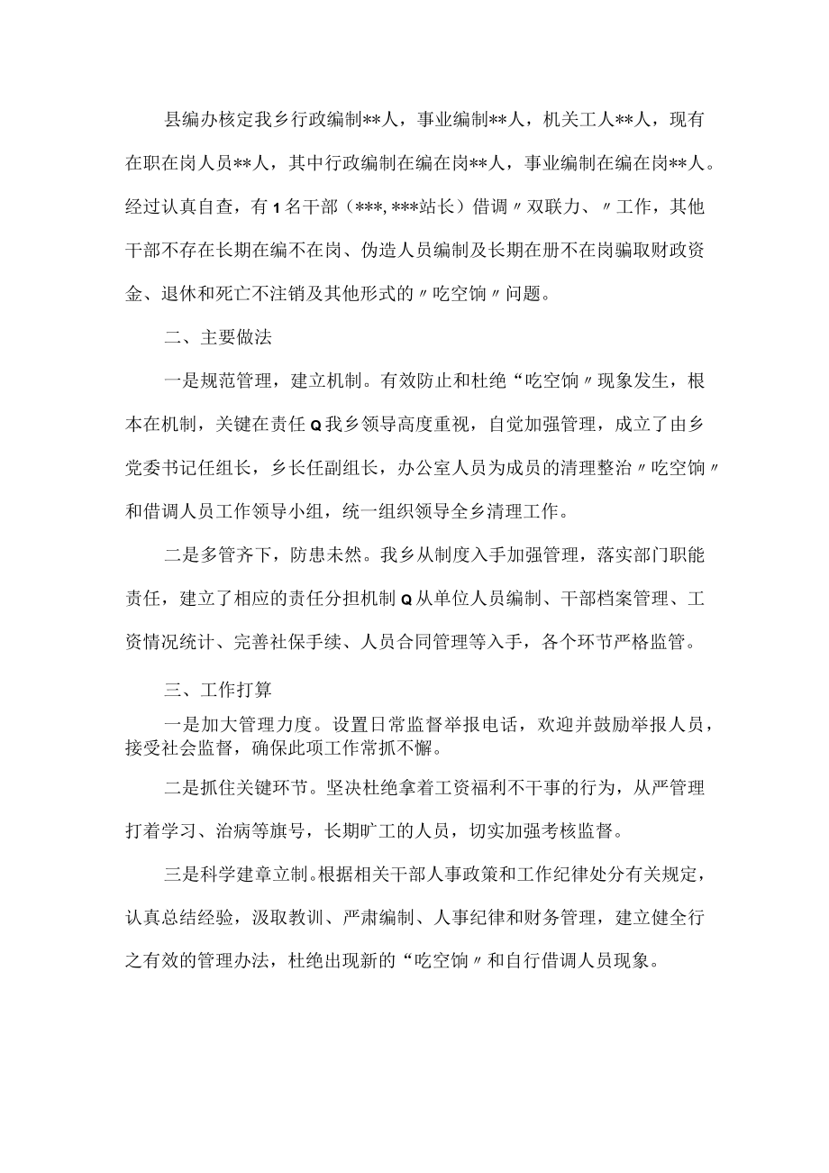 单位违规借调人员整改报告2篇.docx_第3页