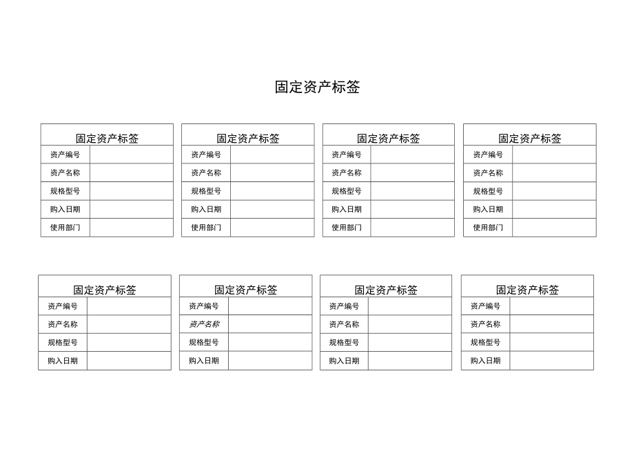 固定资产标签模板.docx_第1页