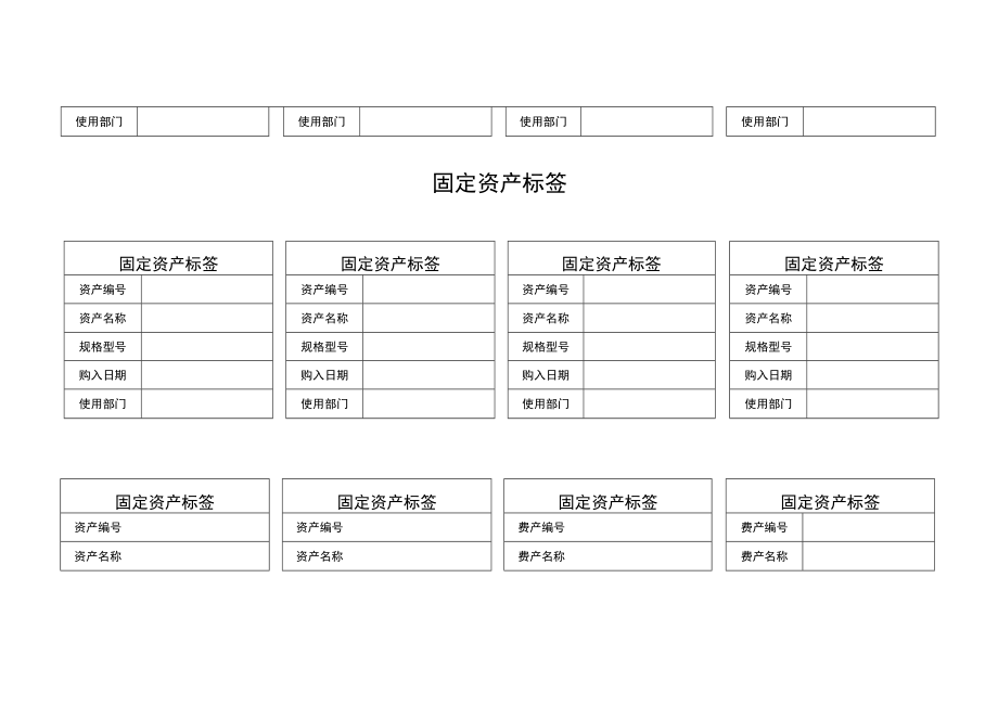 固定资产标签模板.docx_第2页