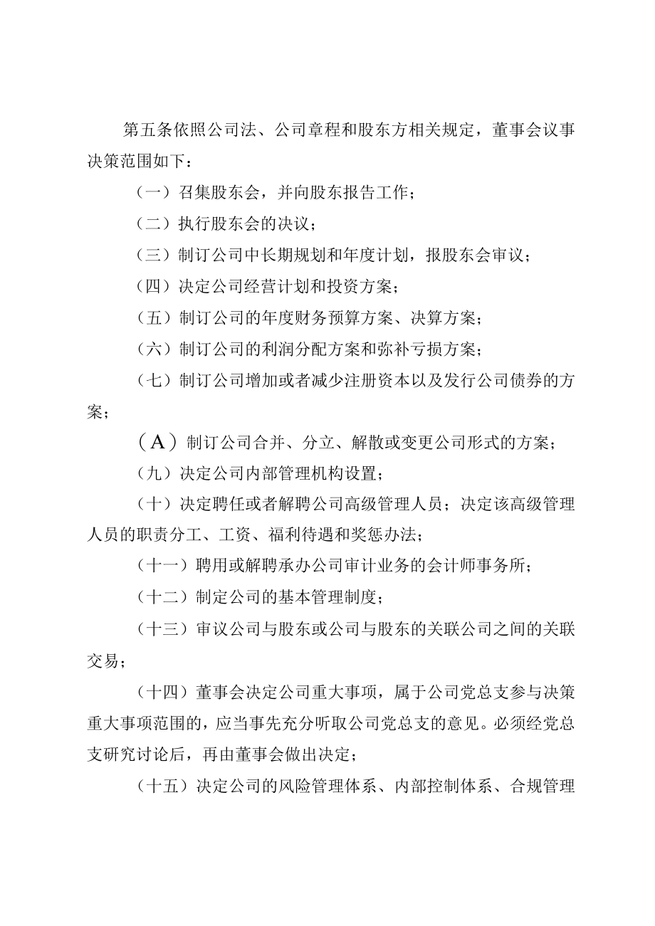 公司董事会工作规则.docx_第2页