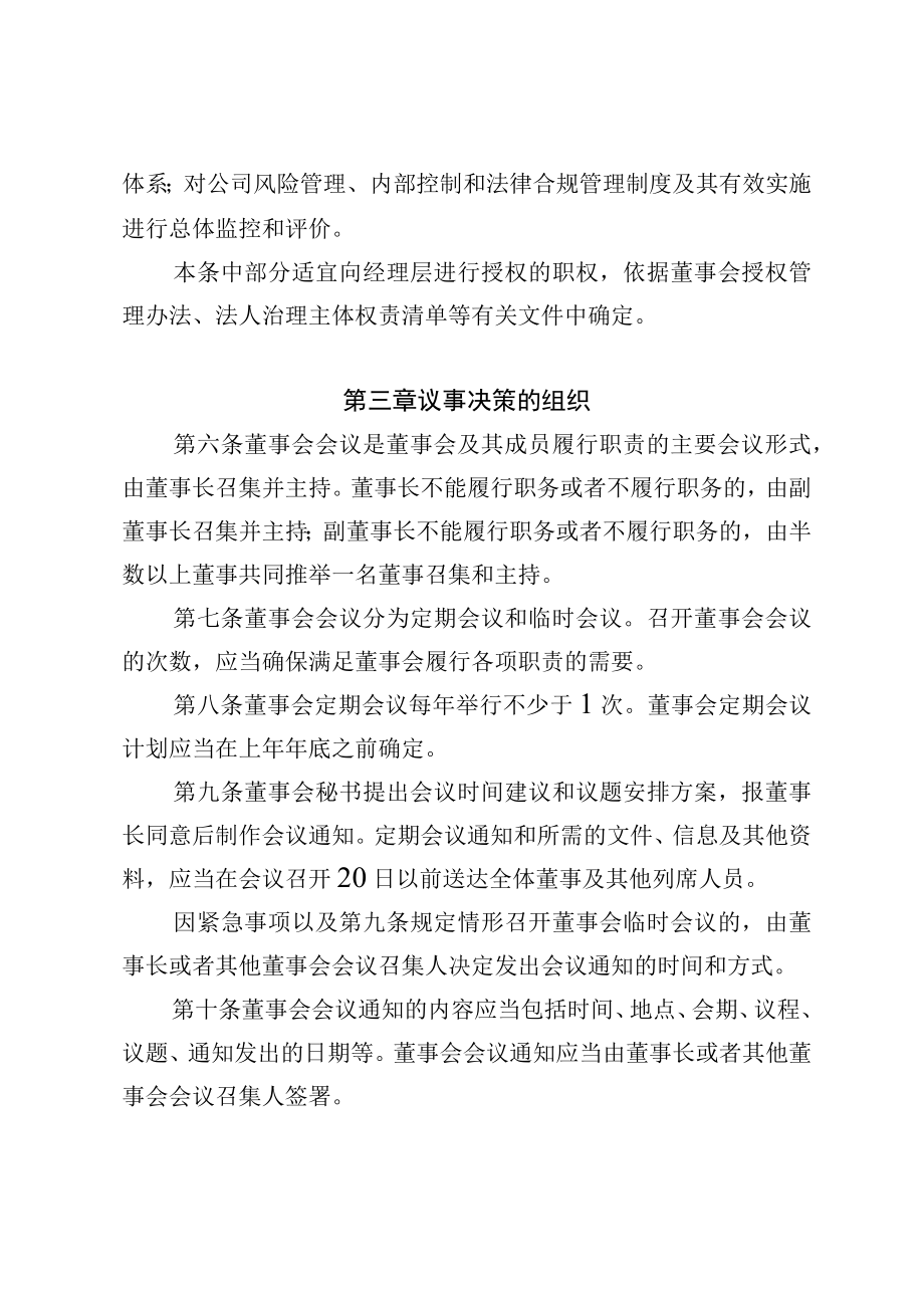 公司董事会工作规则.docx_第3页