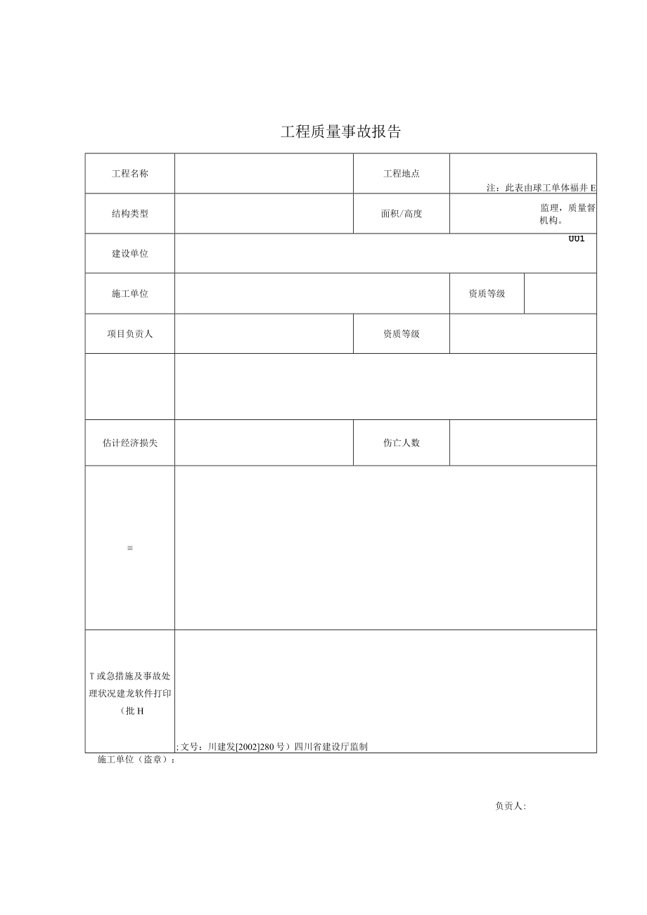 建龙资料表格.docx_第1页