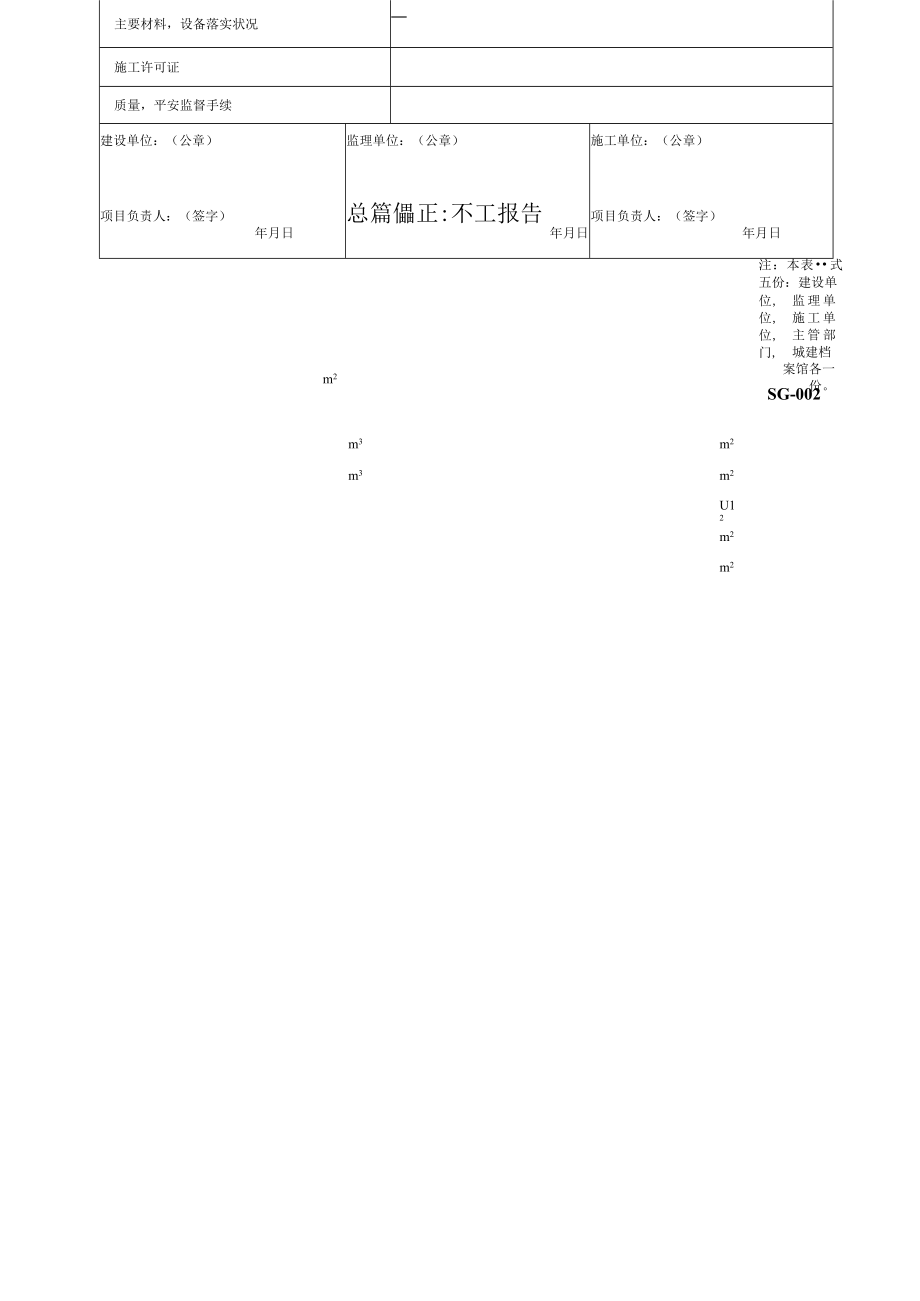 建龙资料表格.docx_第2页