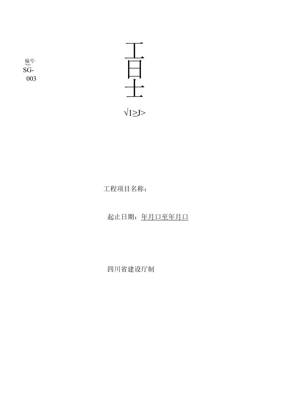 建龙资料表格.docx_第3页